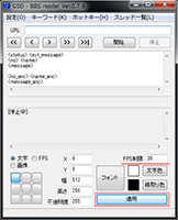 GSD-BBS readerの使い方